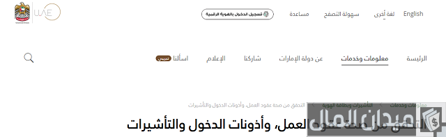 التحقق من صحة عقود العمل بالإمارات