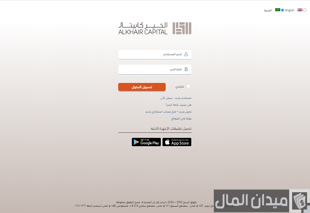 التسجيل في الخير كابيتال