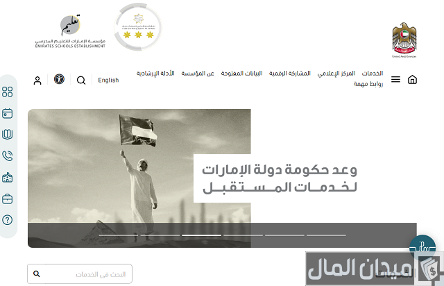 التسجيل في المدارس الحكومية في الإمارات