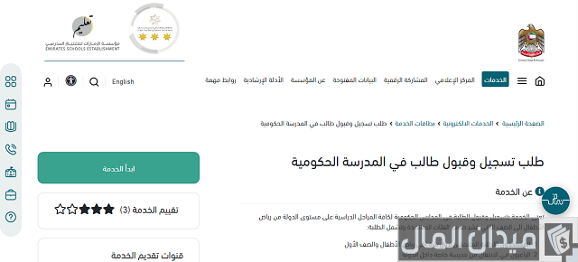 التسجيل في المدارس الحكومية للوافدين