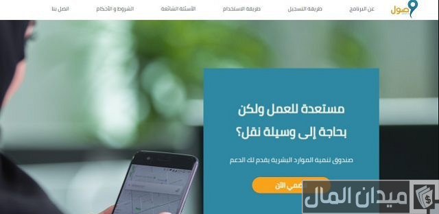 التسجيل في برنامج وصول