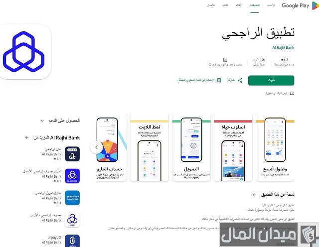 التسجيل في تطبيق الراجحي
