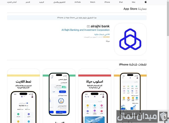 التسجيل في تطبيق الراجحي