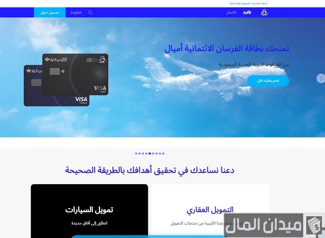 التسجيل في تطبيق الراجحي