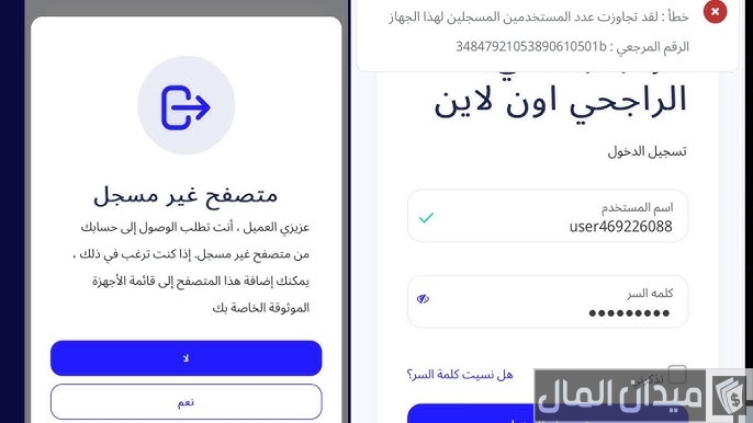 شروط ومتطلبات التسجيل في تطبيق الراجحي