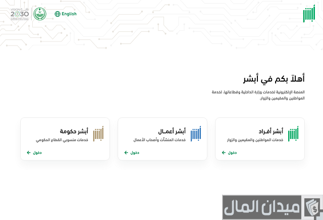 التسجيل في تطبيق توكلنا بدون أبشر