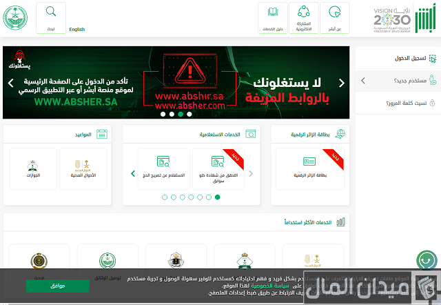 التسجيل في تطبيق توكلنا بدون أبشر
