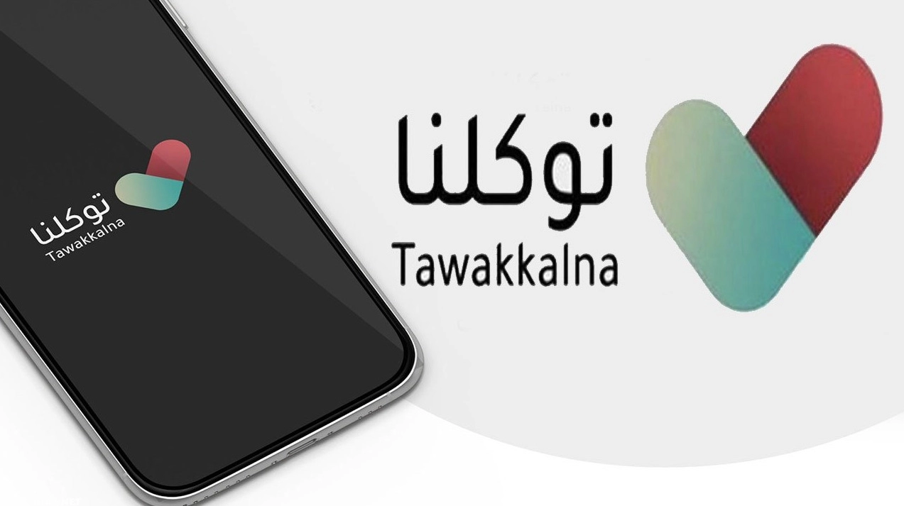 خطوات التسجيل في تطبيق توكلنا بدون أبشر من الجوال