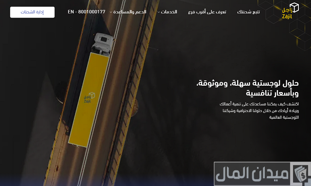 التسجيل في تطبيق زاجل تتبع الشحنة