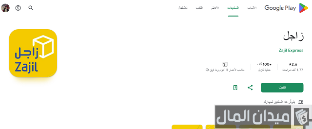 التسجيل في تطبيق زاجل تتبع الشحنة