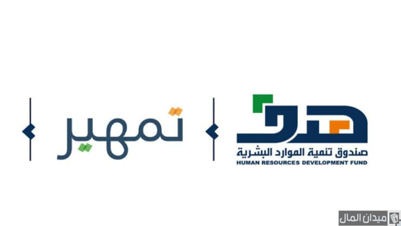خطوات التسجيل في تمهير الجديد