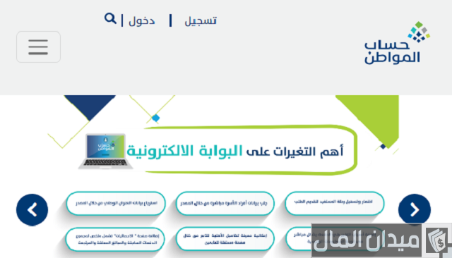 التسجيل في حساب المواطن للعزاب
