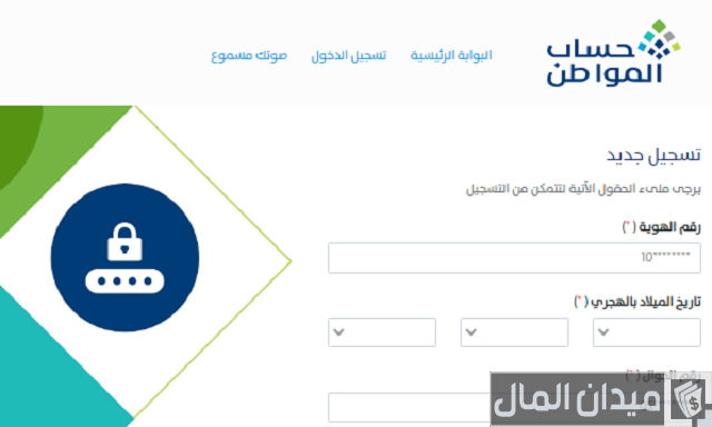 التسجيل في حساب المواطن للعزاب