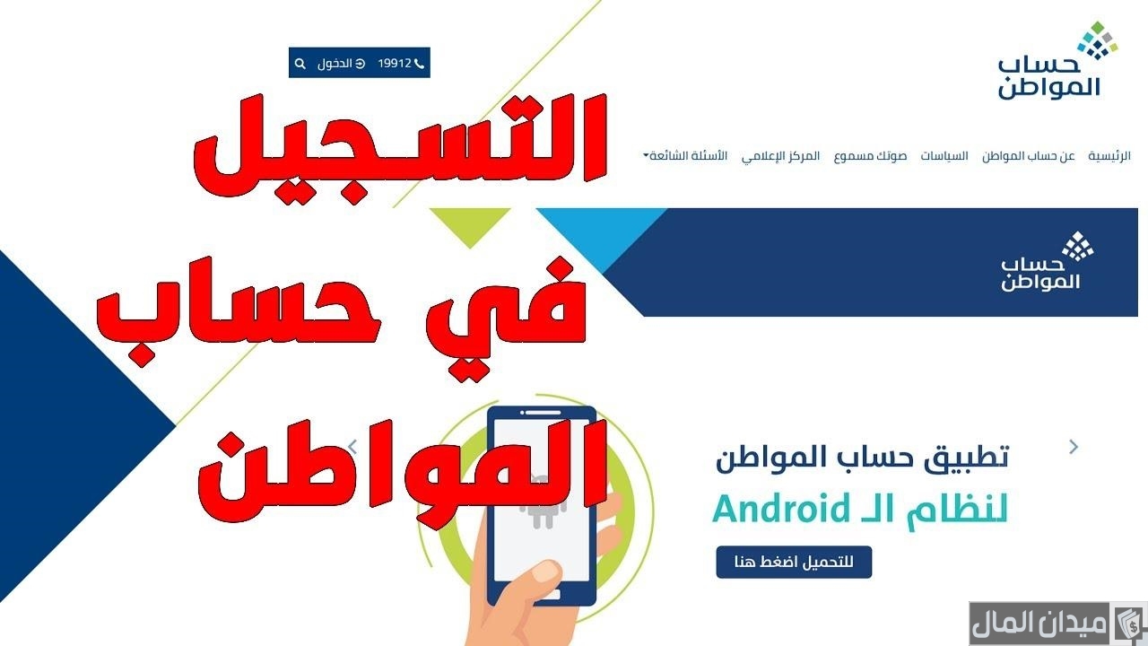 ما هي شروط وخطوات التسجيل في حساب المواطن للعزاب