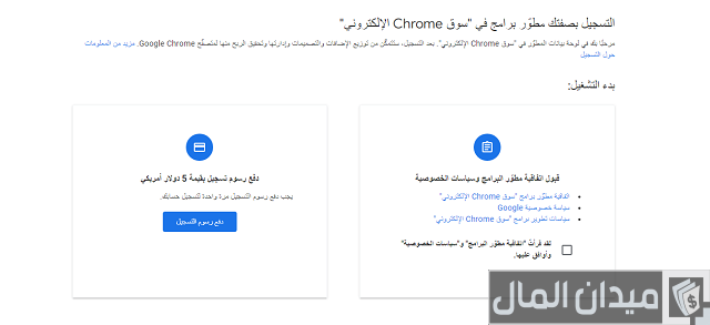 التسجيل في سوق كروم الالكتروني