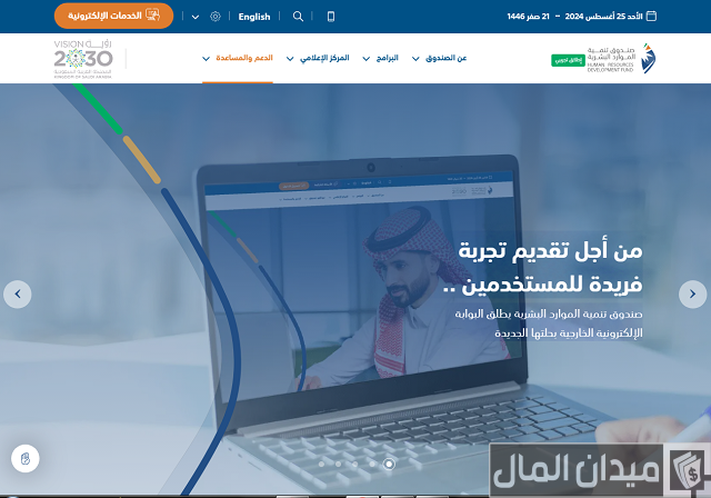 التسجيل في صندوق تنمية الموارد البشرية