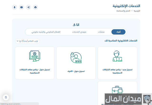 التسجيل في صندوق تنمية الموارد البشرية