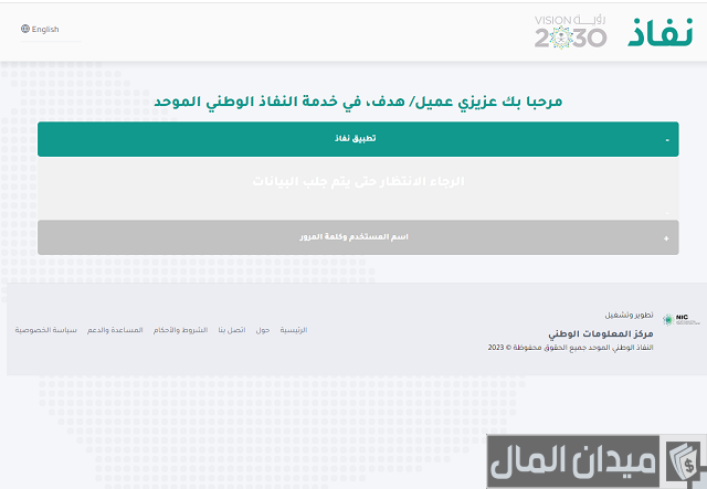 التسجيل في صندوق تنمية الموارد البشرية