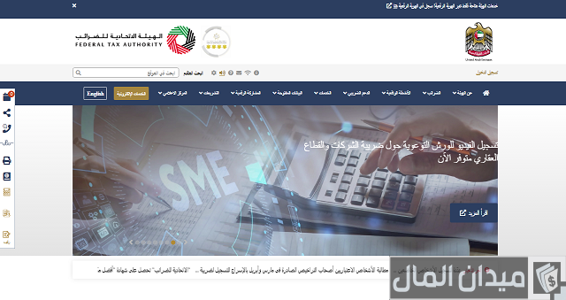 التسجيل في ضريبة الشركات