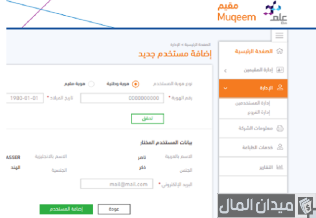 التسجيل في مقيم أفراد