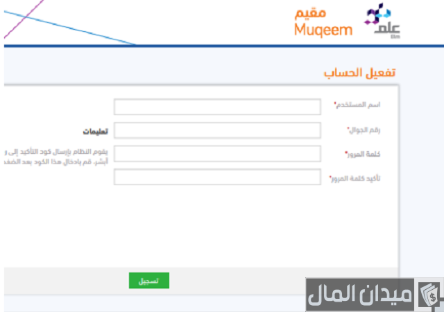 التسجيل في مقيم أفراد