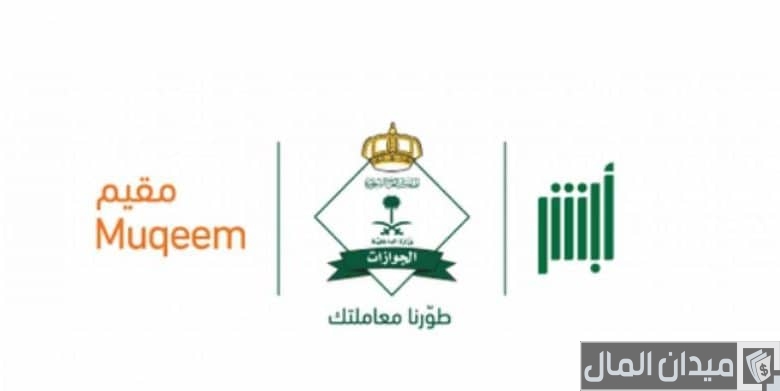 خطوات التسجيل في مقيم أفراد