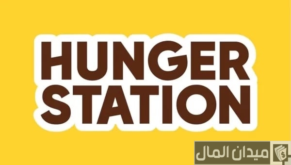 خطوات التسجيل في هنقرستيشن كمندوب توصيل “كابتن”