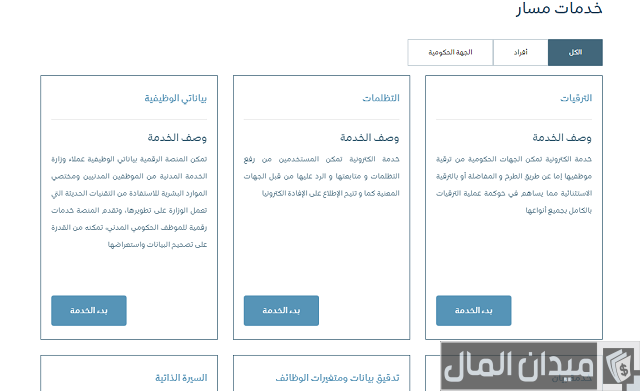 التقديم على الترقيات في مسار