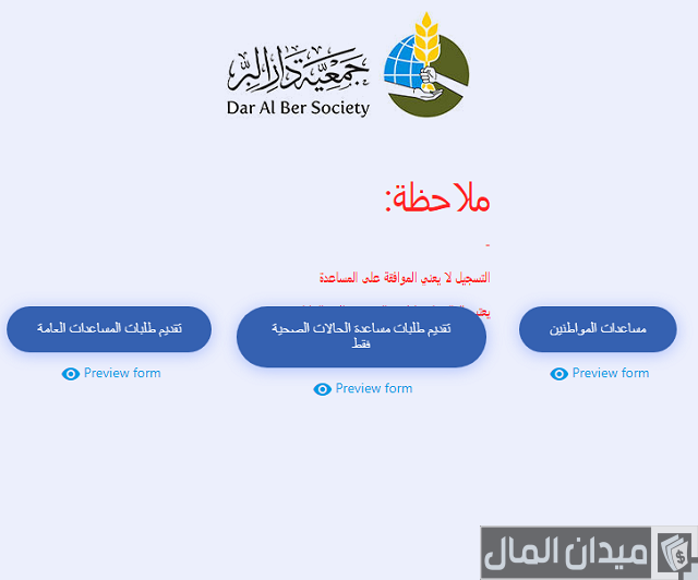 التقديم على وظائف جمعية دار البر الخيرية