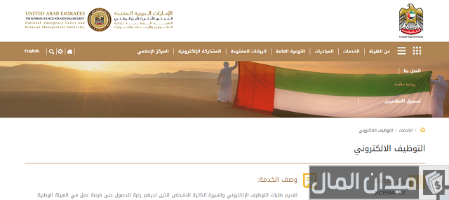 التقديم على وظائف جهاز امن الدولة