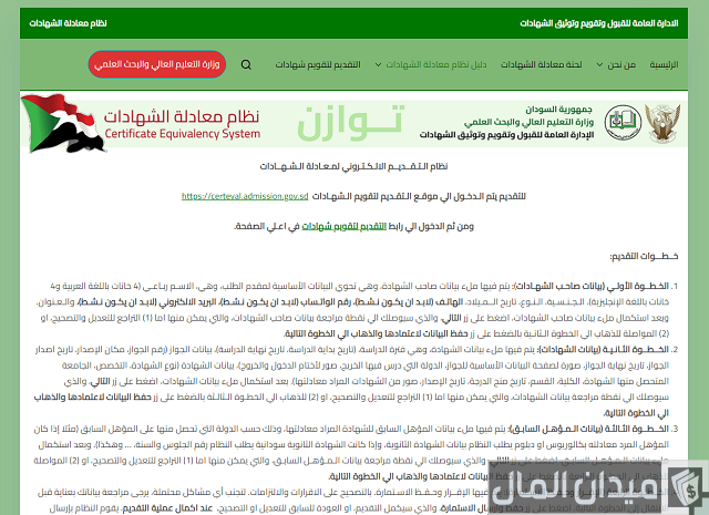 التقديم للجامعات السودانية