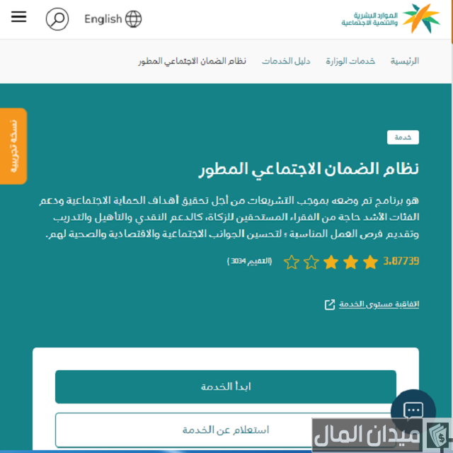 الحد المانع للضمان الاجتماعي المطور