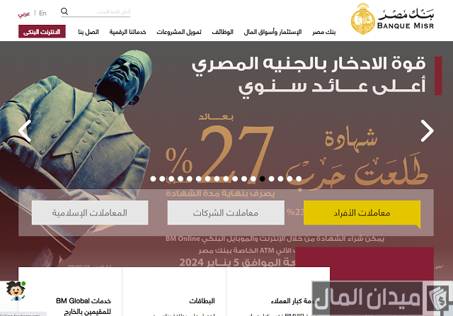 الحصول على رقم iban بنك مصر