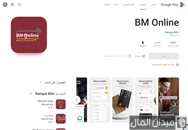 الحصول على رقم iban بنك مصر