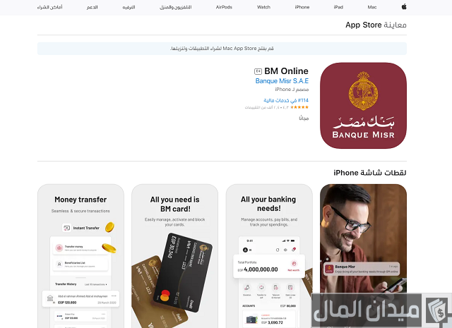 الحصول على رقم iban بنك مصر