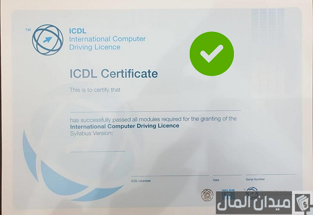 الحصول على شهادة icdl الحصول على شهادة icdl