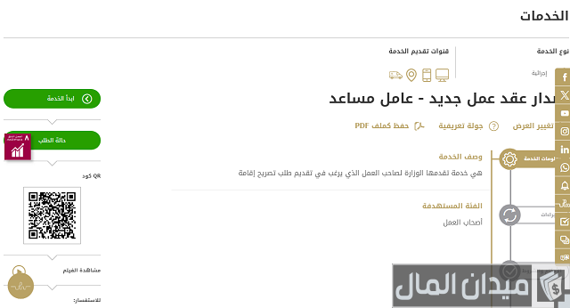 الحصول على عقد عمل في الإمارات