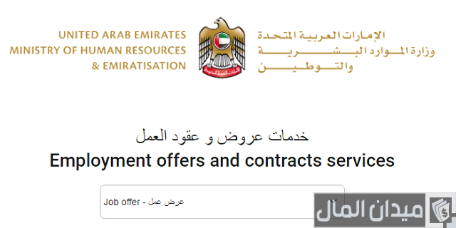 الحصول على نسخة من عقد العمل