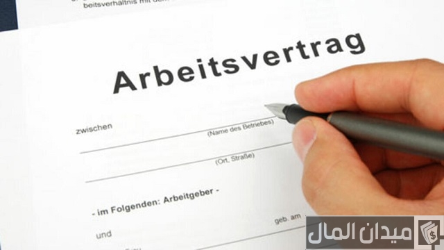 الحصول علي عقد عمل في ألمانيا الحصول علي عقد عمل في ألمانيا