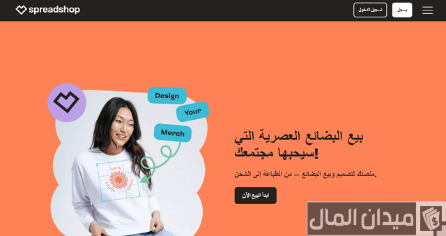 الربح من تصميم التيشرتات الربح من تصميم التيشرتات