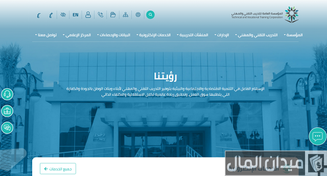 المؤسسة العامة للتدريب التقني والمهني