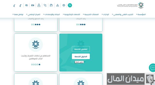 المؤسسة العامة للتدريب التقني والمهني