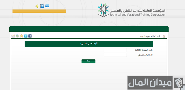 المؤسسة العامة للتدريب التقني والمهني