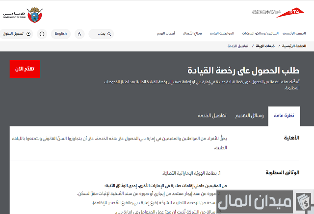 المهن المسموح لها باستخراج رخصة قيادة أبو ظبي