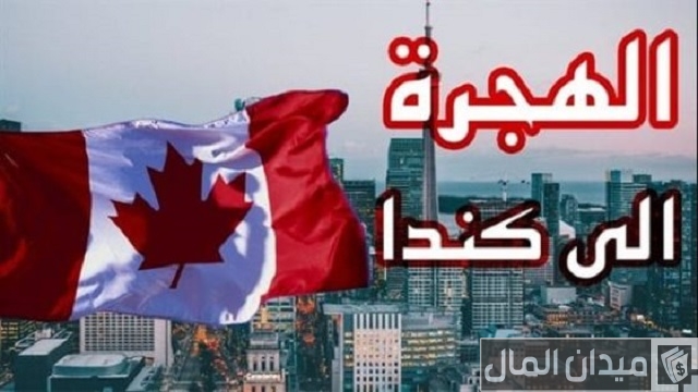 الهجرة إلى كندا بدون خبرة عمل الهجرة إلى كندا بدون خبرة عمل