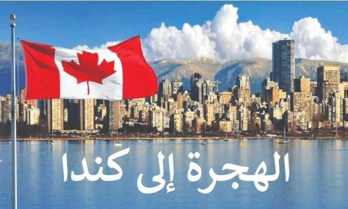 هل يمكن الهجرة إلى كندا بدون خبرة عمل