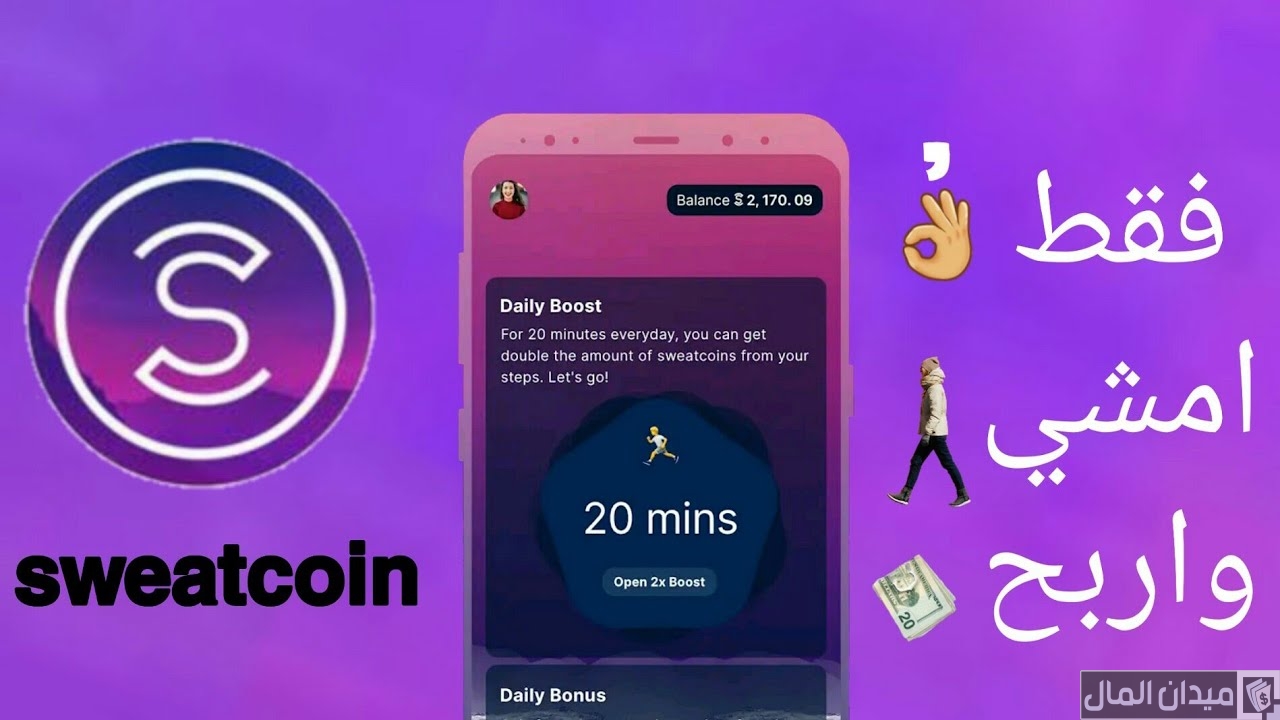 خطوات الشراء من برنامج Sweatcoin