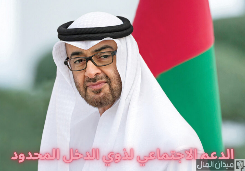 خطوات وشروط التسجيل في برنامج دعم ذوي الدخل المحدود