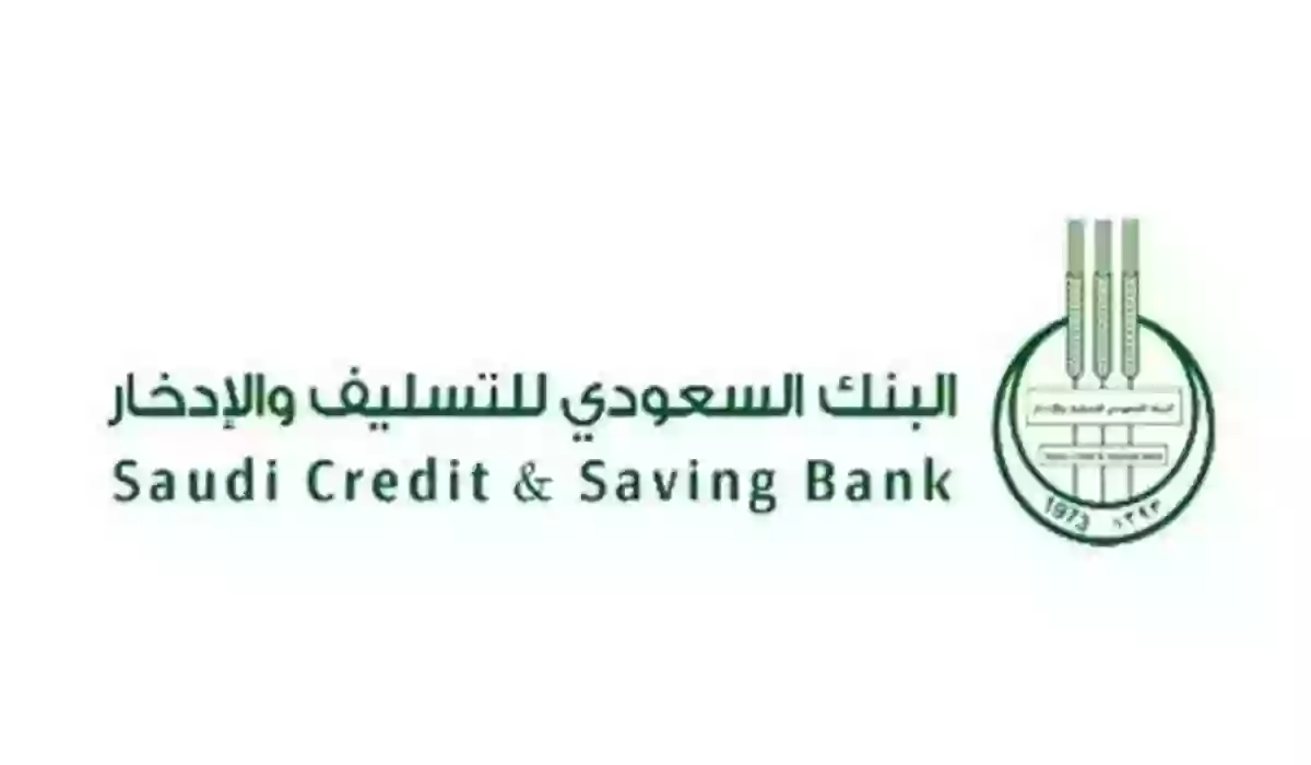 “بنك التسليف” خطوات الاستعلام عن باقي الأقساط برقم الهوية