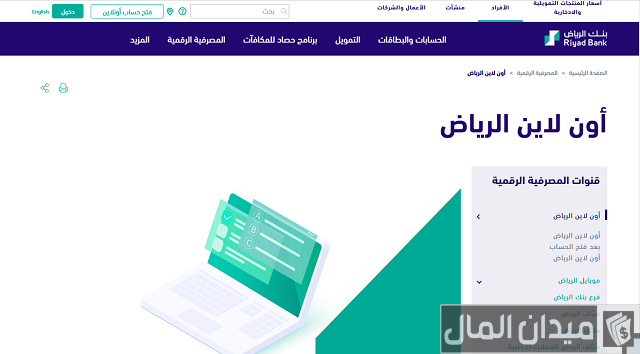 بيع أسهم في بنك الرياض بيع أسهم في بنك الرياض